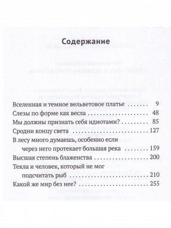 Летний свет, а затем наступает ночь
